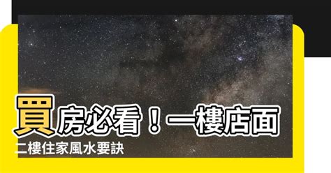 懸空煞|住家一樓有車庫、騎樓？恐生「煞氣」 命理師揭下場 